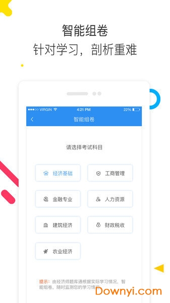 经济师题库通客户端 截图1