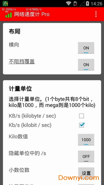 网络速度计pro修改版