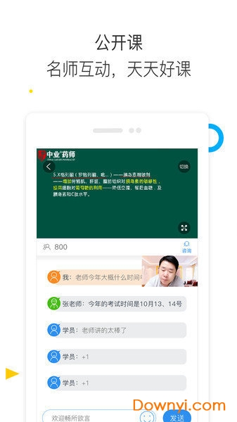 执业药师题库通客户端 截图2