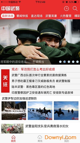 中国武警软件 v1.1.1 安卓版0