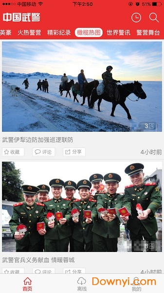 中国武警报app 截图0
