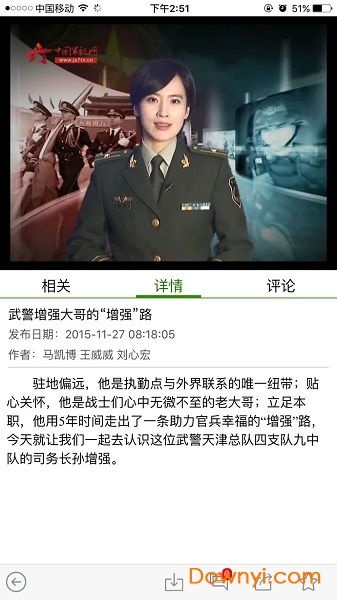 中国武警软件 v1.1.1 安卓版2
