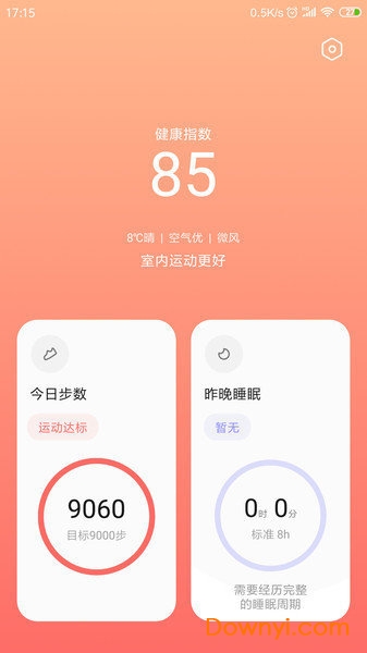 小米健康软件(health) 截图0