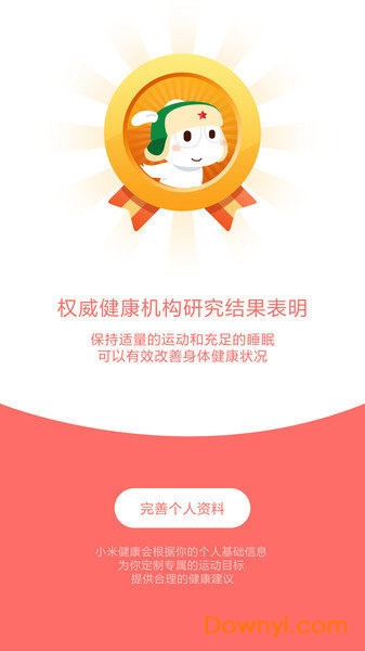 小米健康软件(health) 截图2