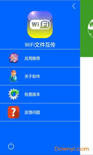 手机wifi文件互传 v2.0 安卓去广告版1