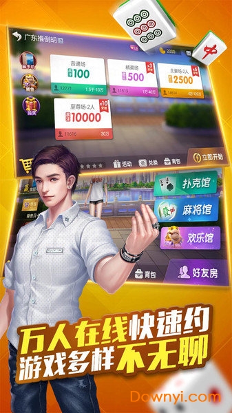 微乐广东麻将游戏 v2.0.1 安卓版1