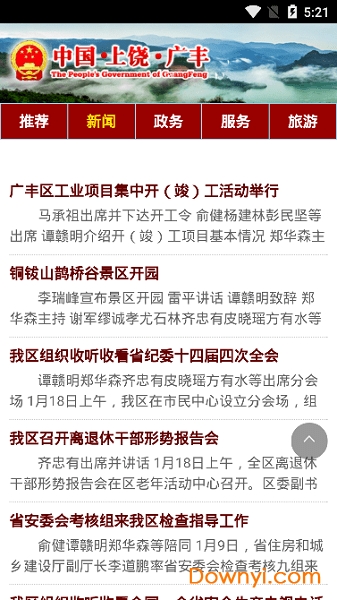 广丰政务app