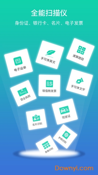 全能扫描王1折版软件 v6.1.8 安卓最新版1