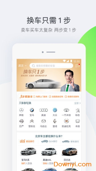 换车网app