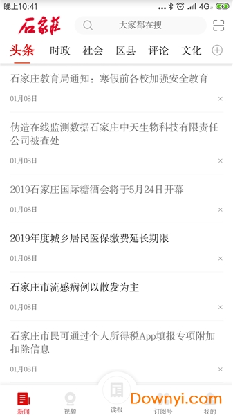 石家庄新闻网app