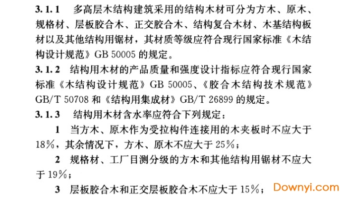 多高层木结构建筑技术标准gb/t51226-2017