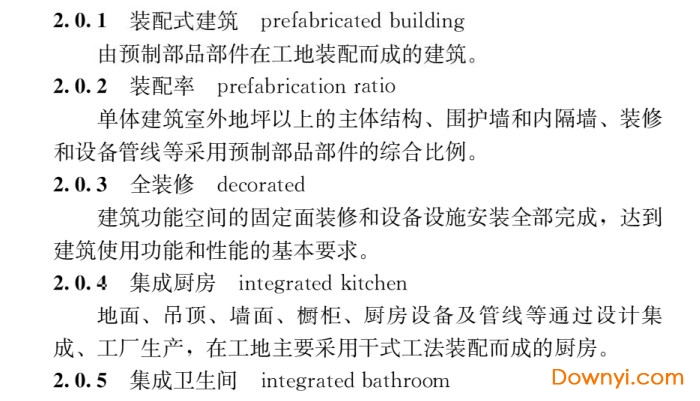 裝配式建筑評價標準gb/t51129-2017 截圖0