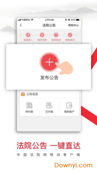 中国法院网公告信息查询系统手机版 v1.3.2 安卓版2