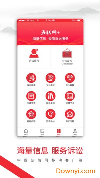 中国法院网公告信息查询系统手机版 截图1