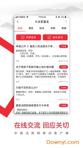 中国法院网公告信息查询系统手机版 v1.3.2 安卓版3