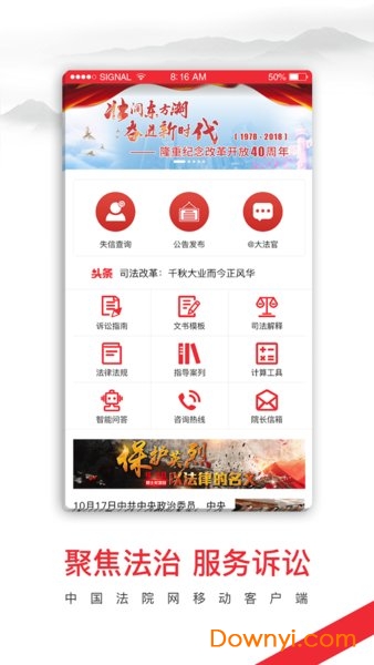 中国法院网手机版