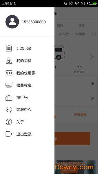 喂吱快车手机版 v1.0.3 安卓版1