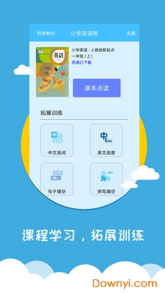 小學英語幫軟件 截圖1