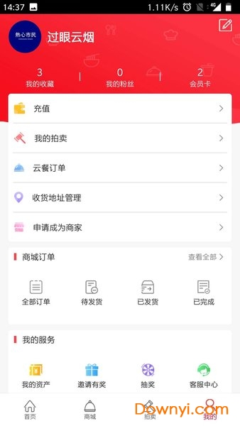 秒通餐厅手机客户端 v1.0.1 安卓版2