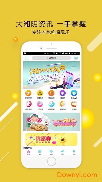 湘阴同城手机版 v6.5.1 安卓版1