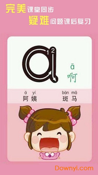 汉语拼音学习软件(chinese pinyin learn ) v5.2.0 安卓版3