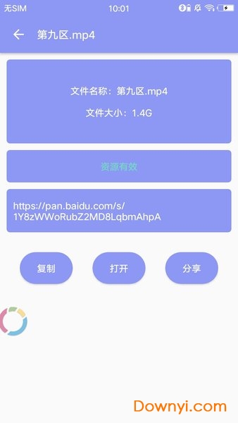 网盘搜索手机版修改版 截图3