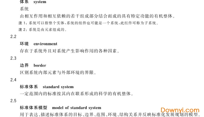 gb/t 13016-2018标准体系构建原则和要求 截图0