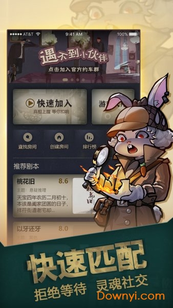 推理大师手游 v2.2.0 安卓最新版2