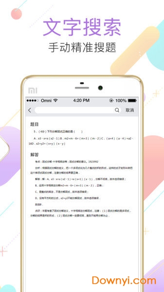 作业答题帮手机版 v1.0.0 安卓版1