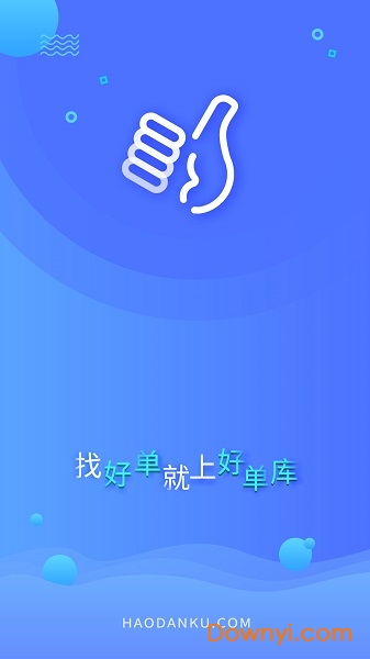 好單庫app