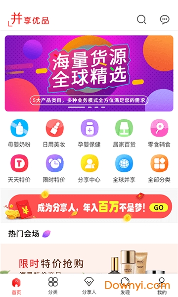 并享优品app