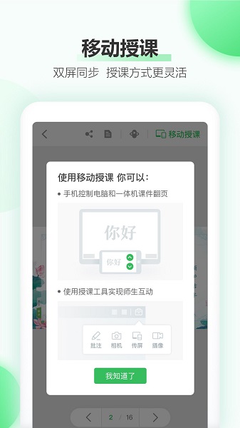 希沃白板5app官方版 截图1