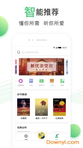 畅听新闻app