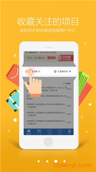 中國采招網(wǎng)app 截圖0