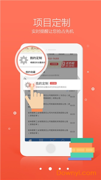 中國采招網(wǎng)app 截圖1