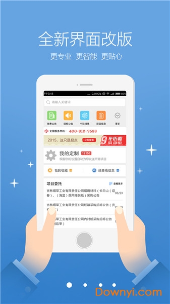 采招網app