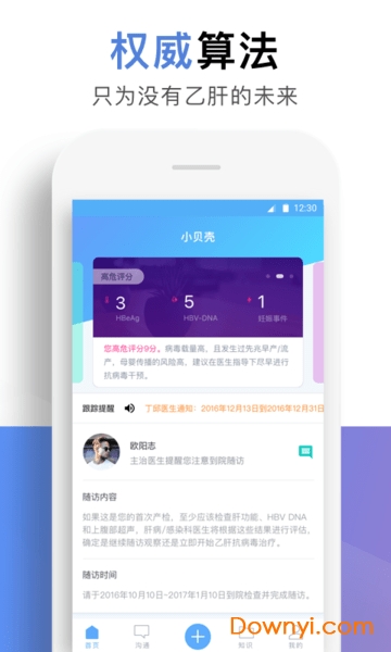 小贝壳软件(乙肝母婴阻断) v1.7.19 安卓版1