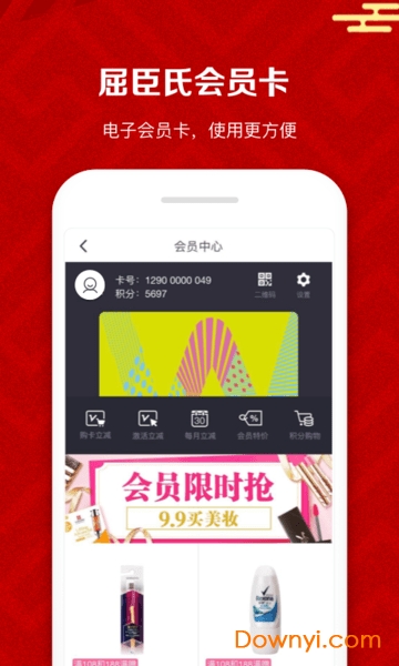 屈臣氏网上商城 v5.14.0 iphone版3