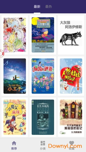 童话故事大全软件(story) v4.4 安卓版1