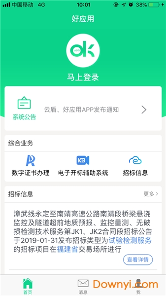 好应用app