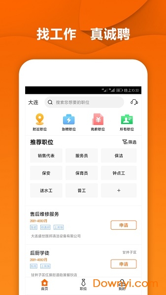 每日诚聘软件 v1.0.2 安卓版2