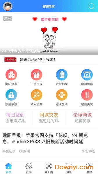 建阳论坛网 v4.1.9 安卓版0