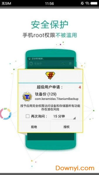 supersu pro中文修改版 截图1