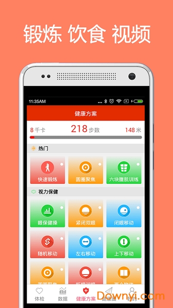 体检宝测血压视力心率手机版app v5.7.2 安卓版2