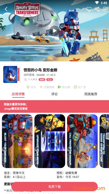 爱吾游戏宝盒春节版app 截图2