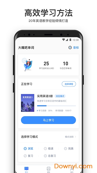 大嘴吧英语 v3.3.7 安卓版3