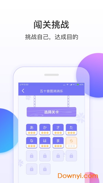 芥末五十音图手机版 v2.1.0 安卓版2