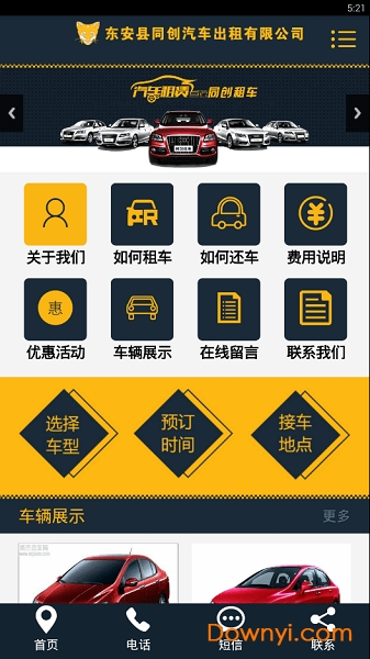 东安租车手机版 v0.0.3 安卓版0