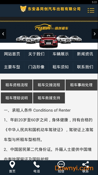 东安租车手机版 v0.0.3 安卓版2