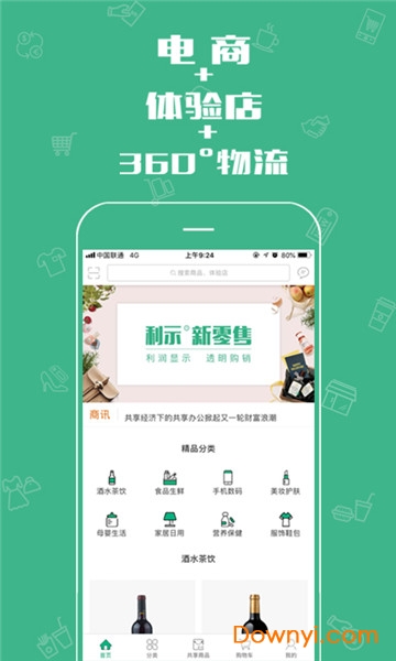 北京利示新零售 v1.0.4 安卓版2